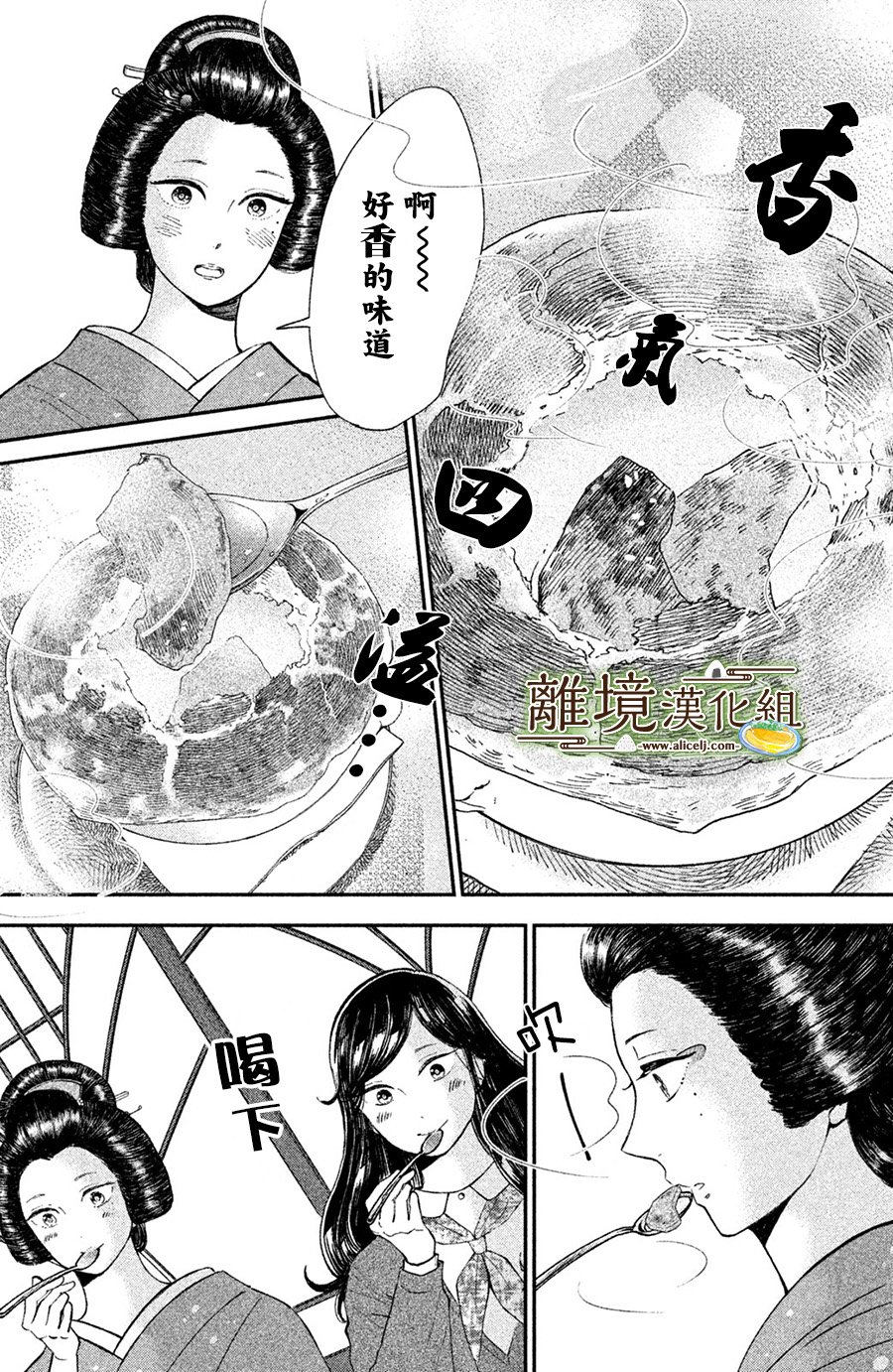 厨刀与小青椒之一日料理帖韩漫全集-第14话无删减无遮挡章节图片 
