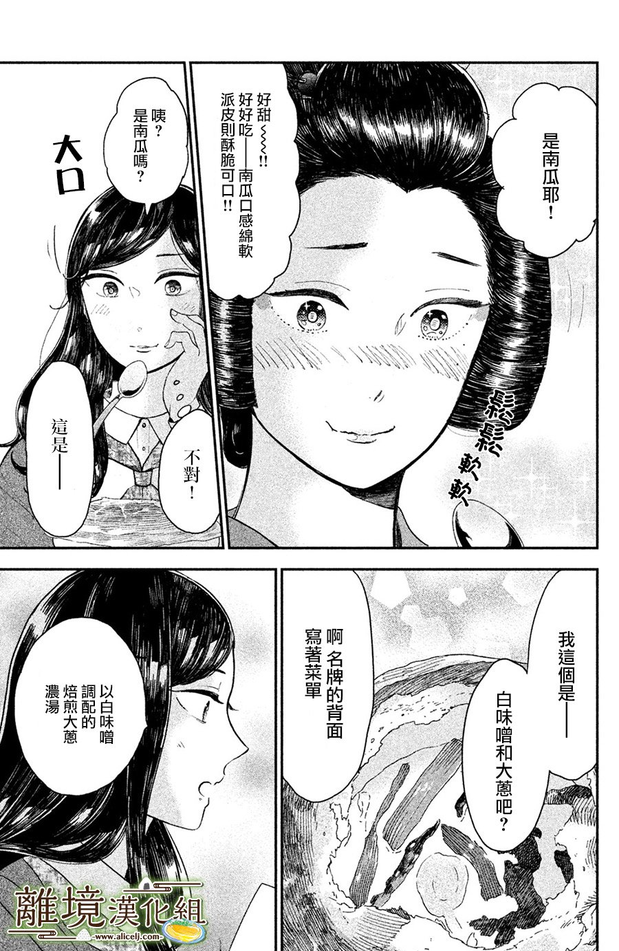 厨刀与小青椒之一日料理帖韩漫全集-第14话无删减无遮挡章节图片 