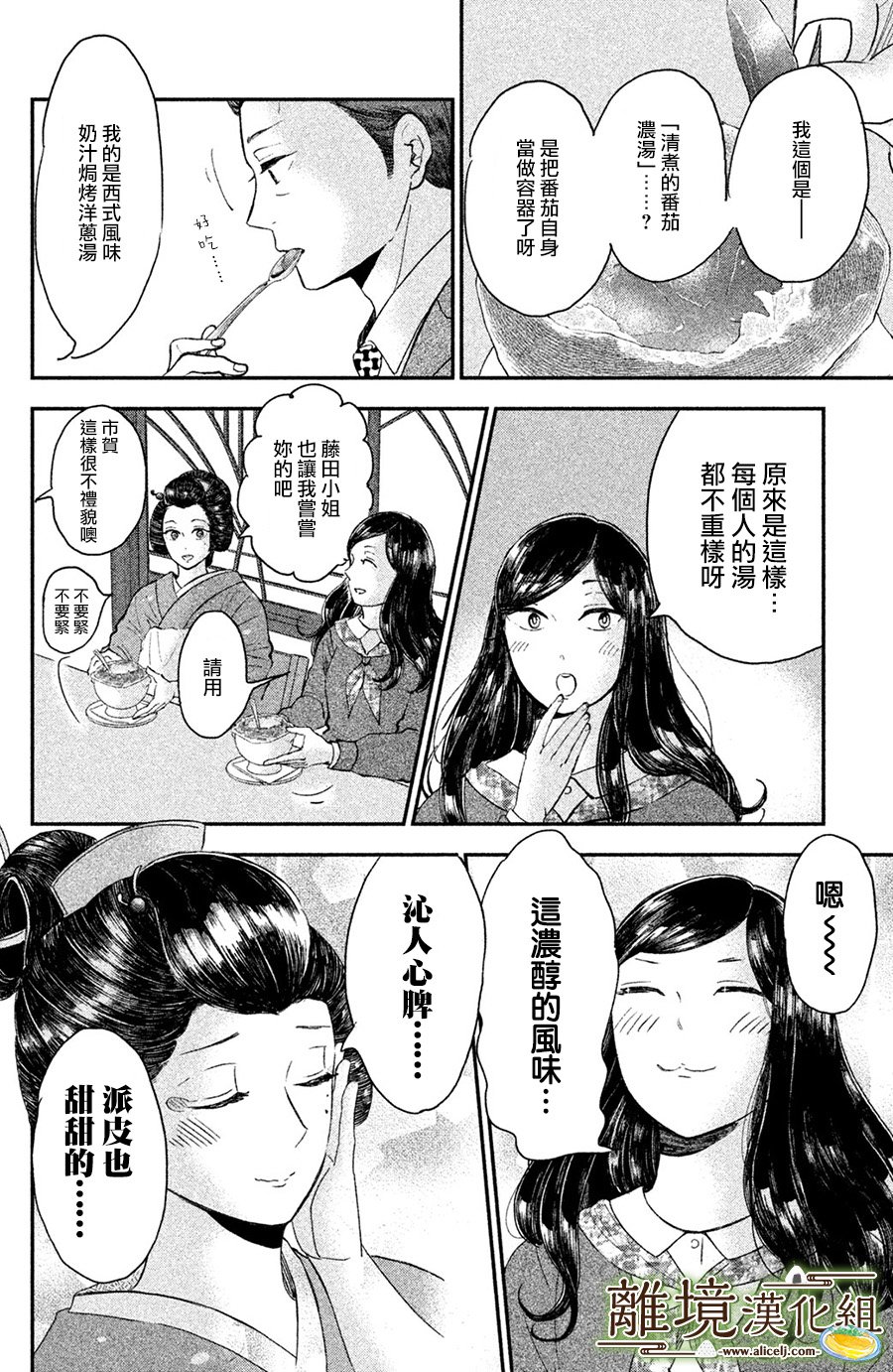 厨刀与小青椒之一日料理帖韩漫全集-第14话无删减无遮挡章节图片 