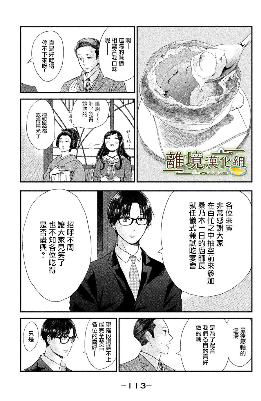 厨刀与小青椒之一日料理帖韩漫全集-第14话无删减无遮挡章节图片 