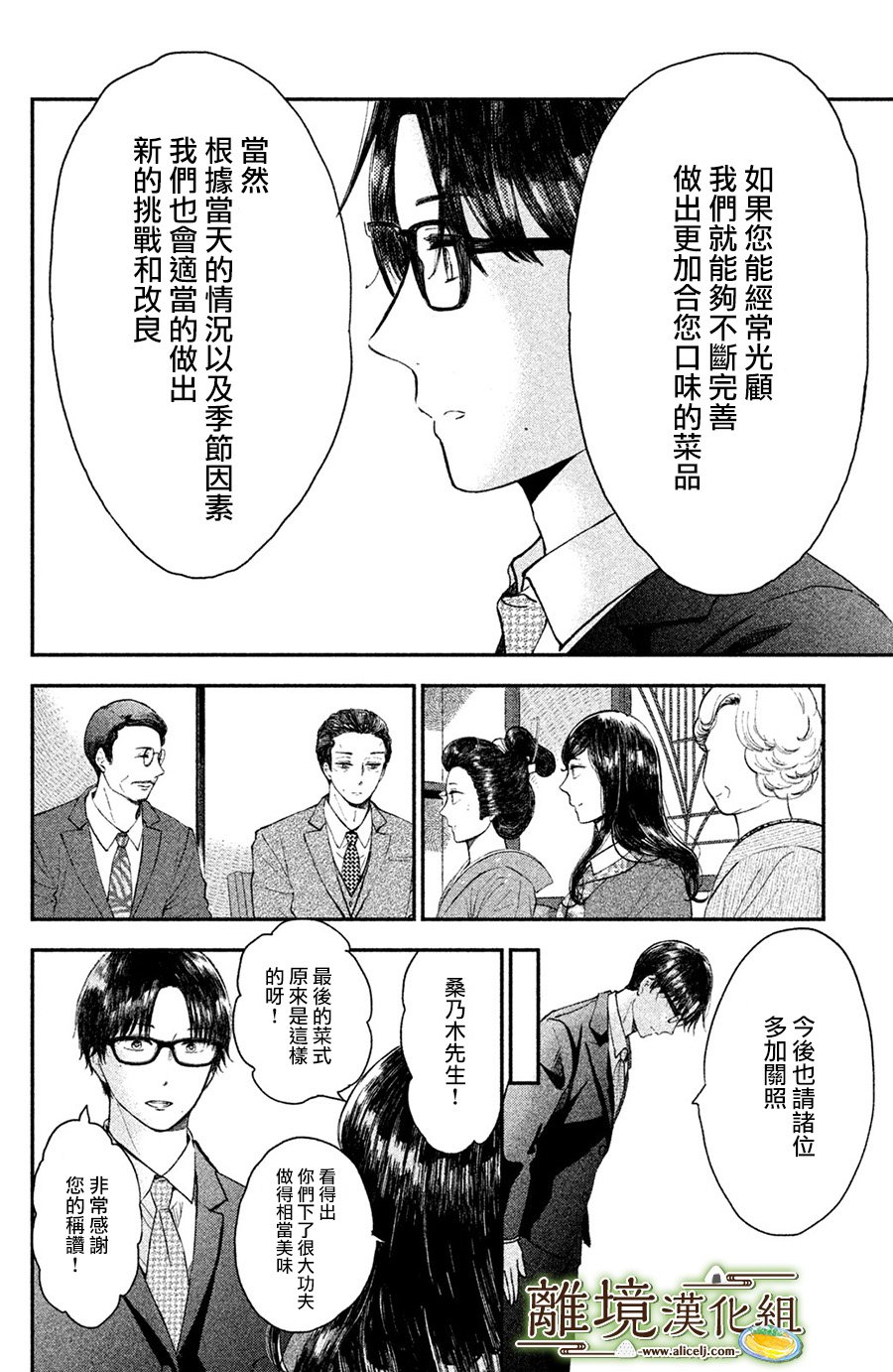 厨刀与小青椒之一日料理帖韩漫全集-第14话无删减无遮挡章节图片 