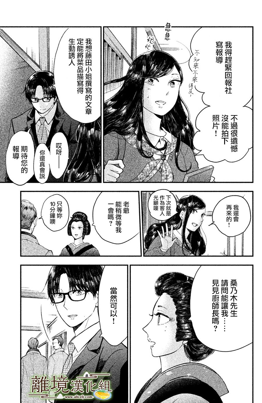 厨刀与小青椒之一日料理帖韩漫全集-第14话无删减无遮挡章节图片 