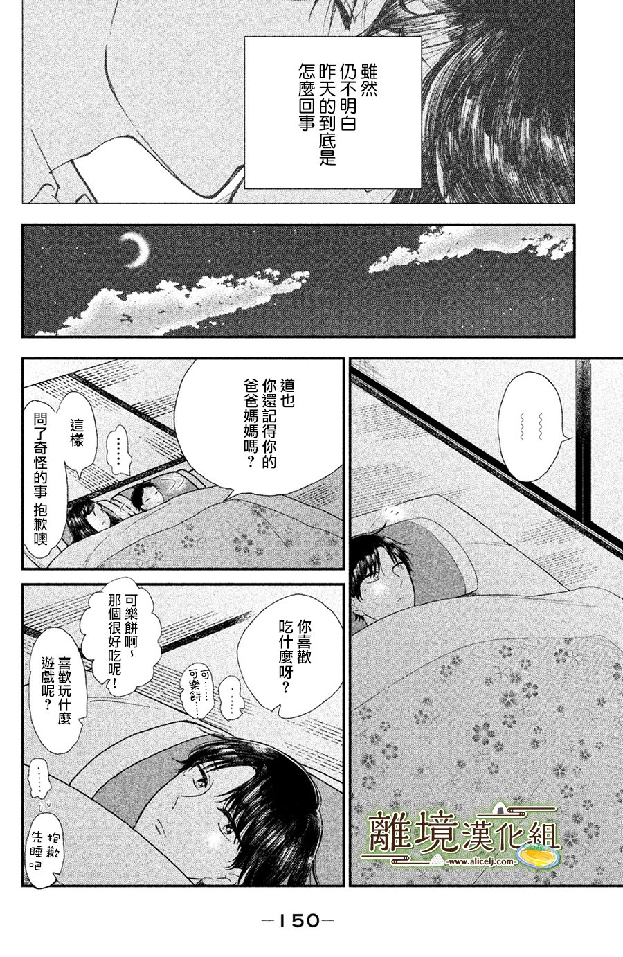 厨刀与小青椒之一日料理帖韩漫全集-第15话无删减无遮挡章节图片 