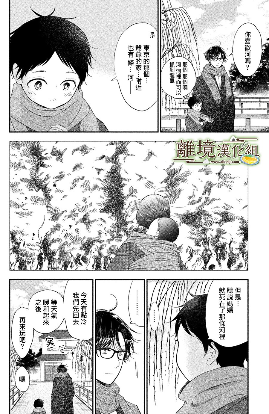 厨刀与小青椒之一日料理帖韩漫全集-第15话无删减无遮挡章节图片 