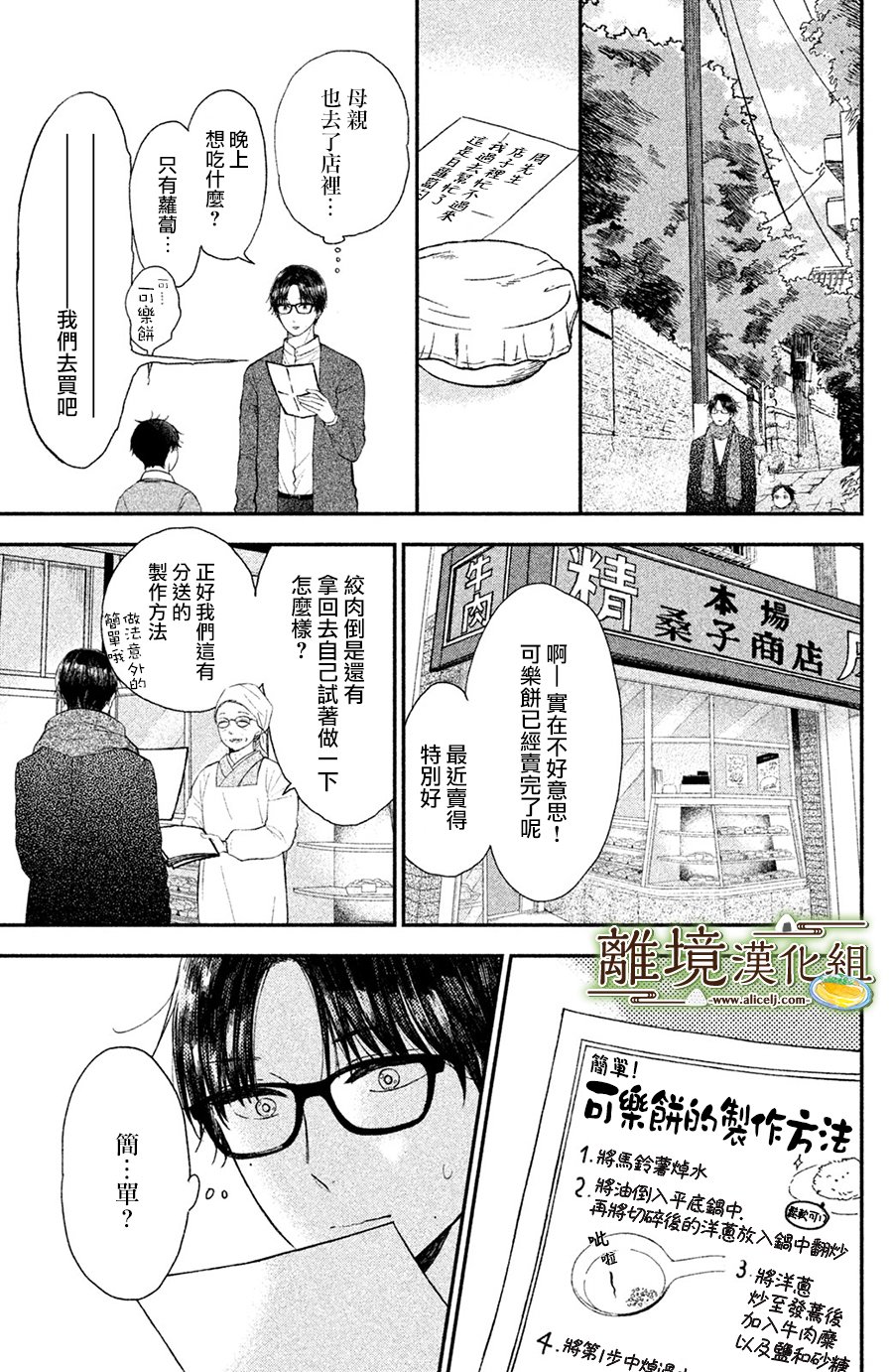 厨刀与小青椒之一日料理帖韩漫全集-第15话无删减无遮挡章节图片 