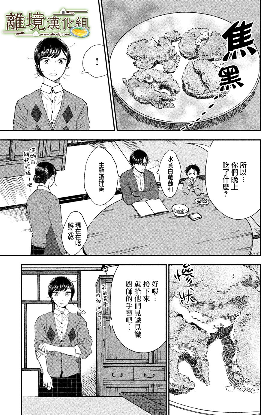 厨刀与小青椒之一日料理帖韩漫全集-第15话无删减无遮挡章节图片 