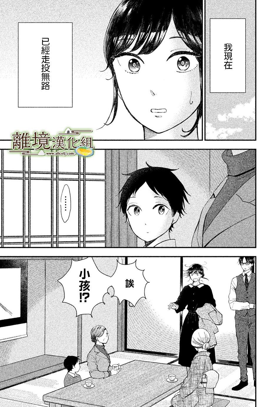 厨刀与小青椒之一日料理帖韩漫全集-第15话无删减无遮挡章节图片 