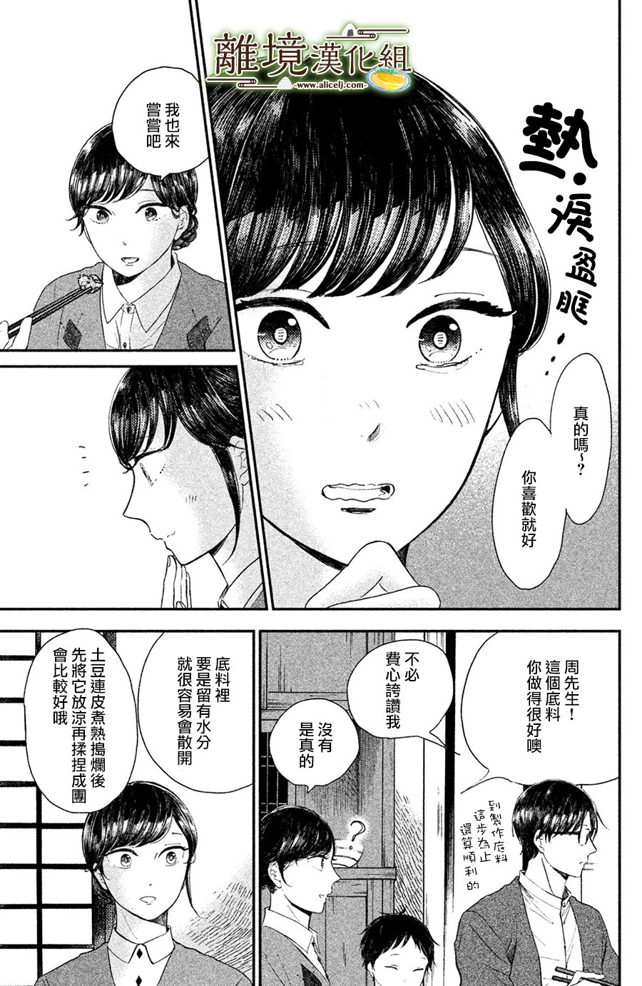 厨刀与小青椒之一日料理帖韩漫全集-第15话无删减无遮挡章节图片 
