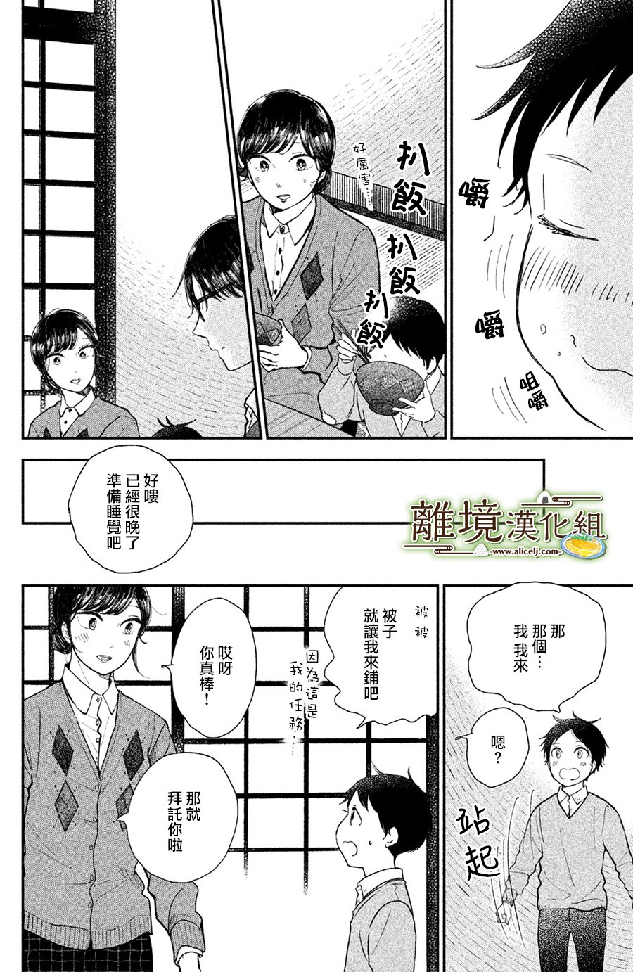 厨刀与小青椒之一日料理帖韩漫全集-第15话无删减无遮挡章节图片 