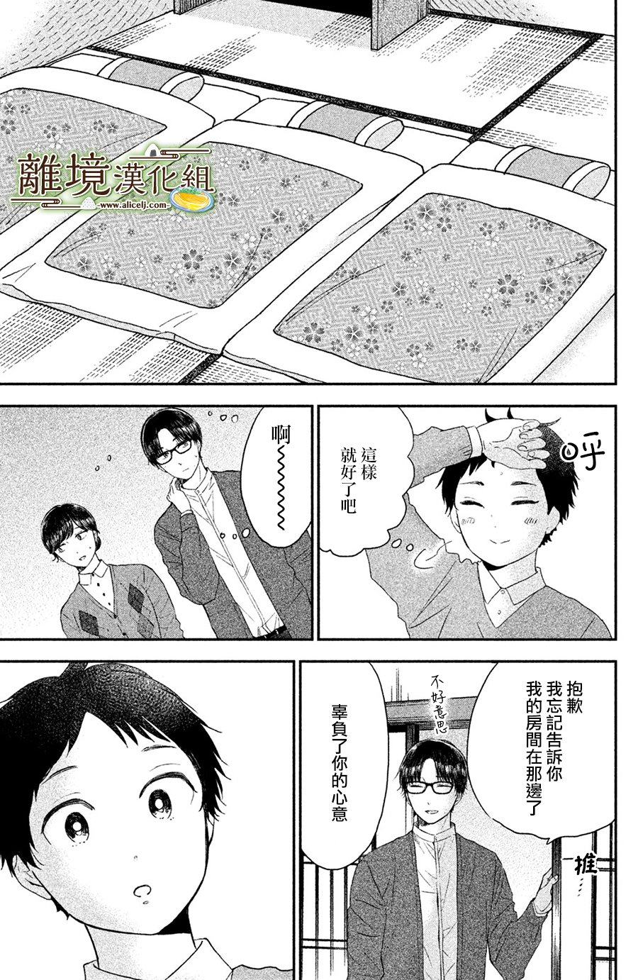 厨刀与小青椒之一日料理帖韩漫全集-第15话无删减无遮挡章节图片 