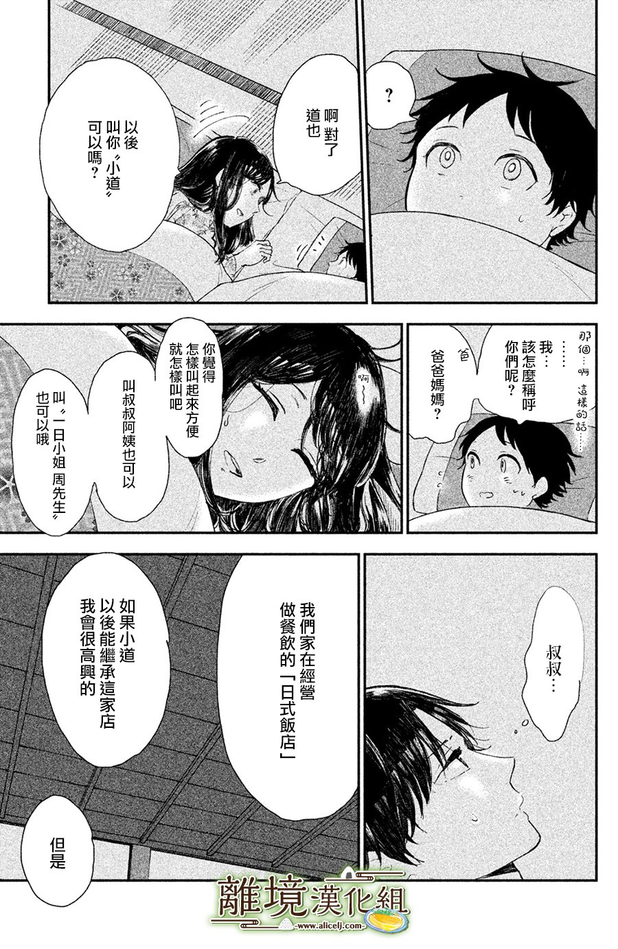 厨刀与小青椒之一日料理帖韩漫全集-第15话无删减无遮挡章节图片 
