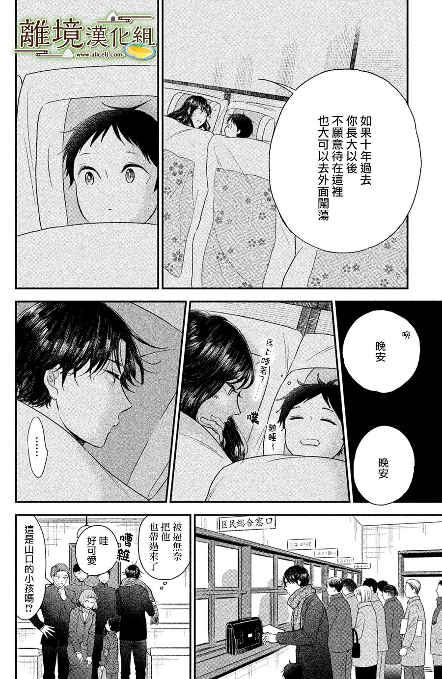 厨刀与小青椒之一日料理帖韩漫全集-第15话无删减无遮挡章节图片 
