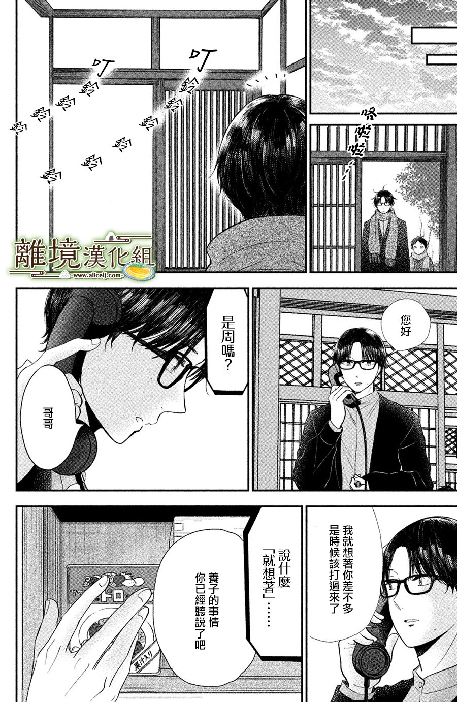 厨刀与小青椒之一日料理帖韩漫全集-第15话无删减无遮挡章节图片 