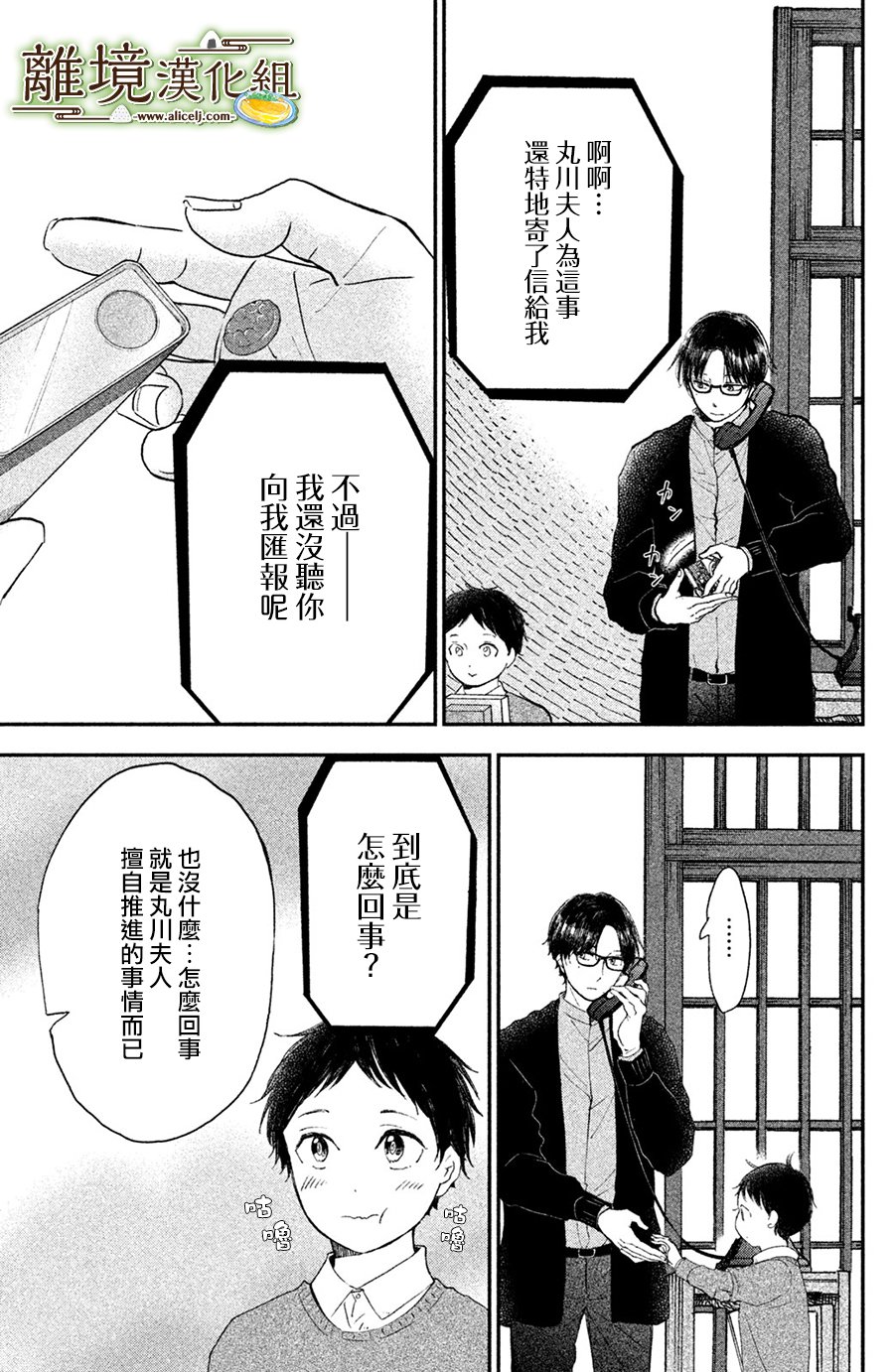 厨刀与小青椒之一日料理帖韩漫全集-第15话无删减无遮挡章节图片 
