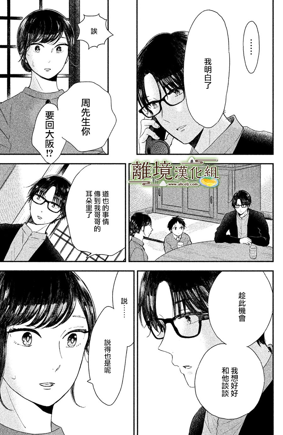 厨刀与小青椒之一日料理帖韩漫全集-第15话无删减无遮挡章节图片 
