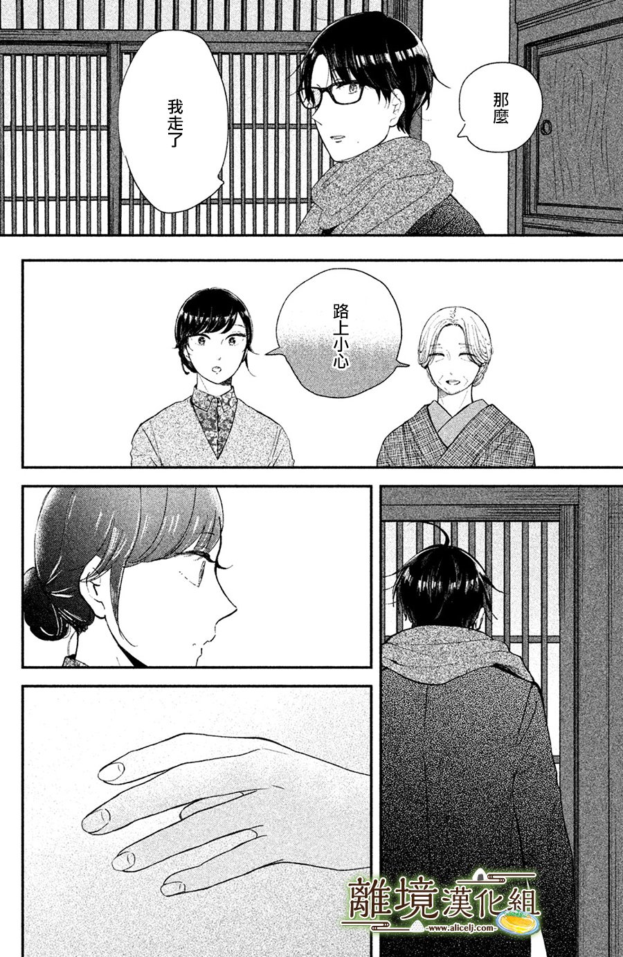厨刀与小青椒之一日料理帖韩漫全集-第15话无删减无遮挡章节图片 