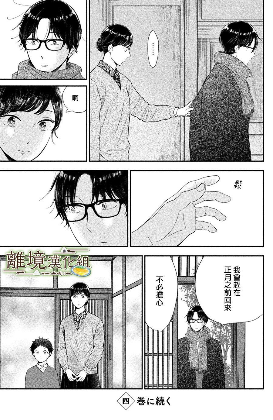 厨刀与小青椒之一日料理帖韩漫全集-第15话无删减无遮挡章节图片 