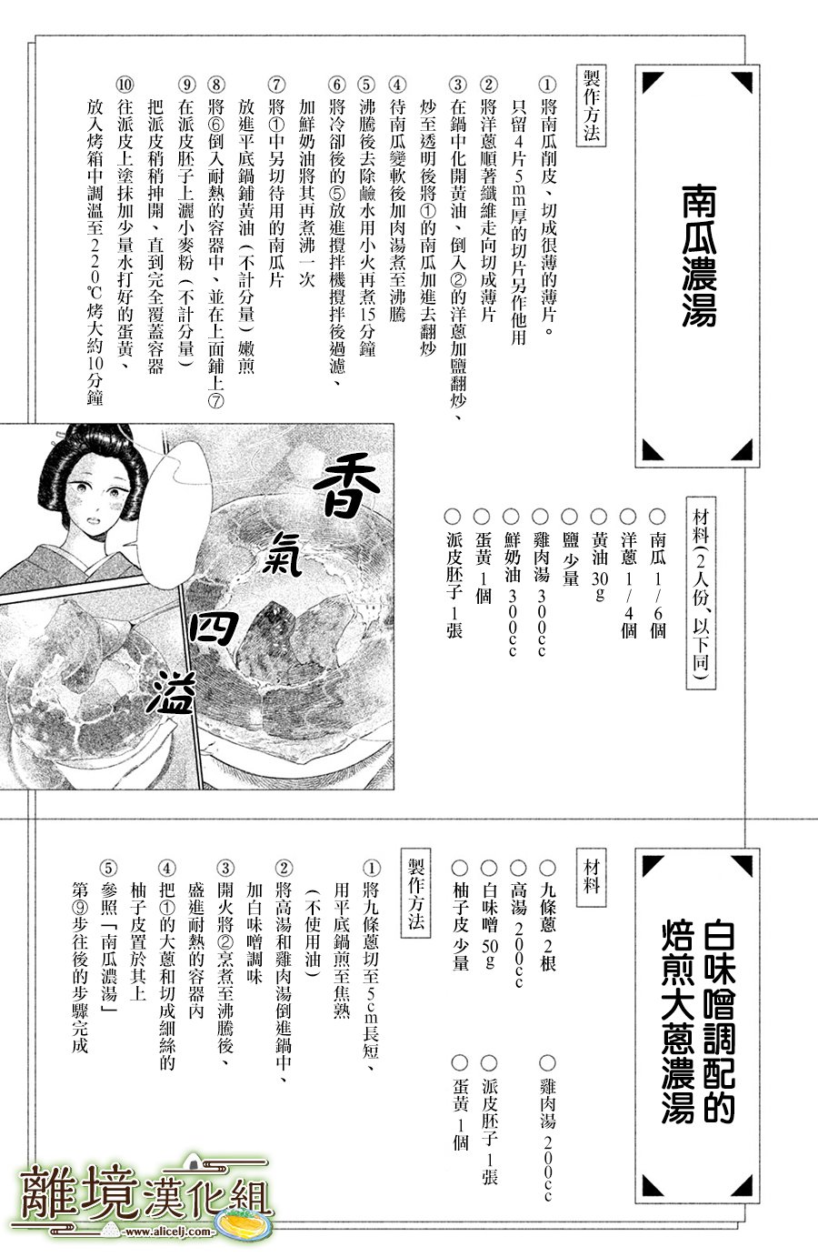 厨刀与小青椒之一日料理帖韩漫全集-第15话无删减无遮挡章节图片 