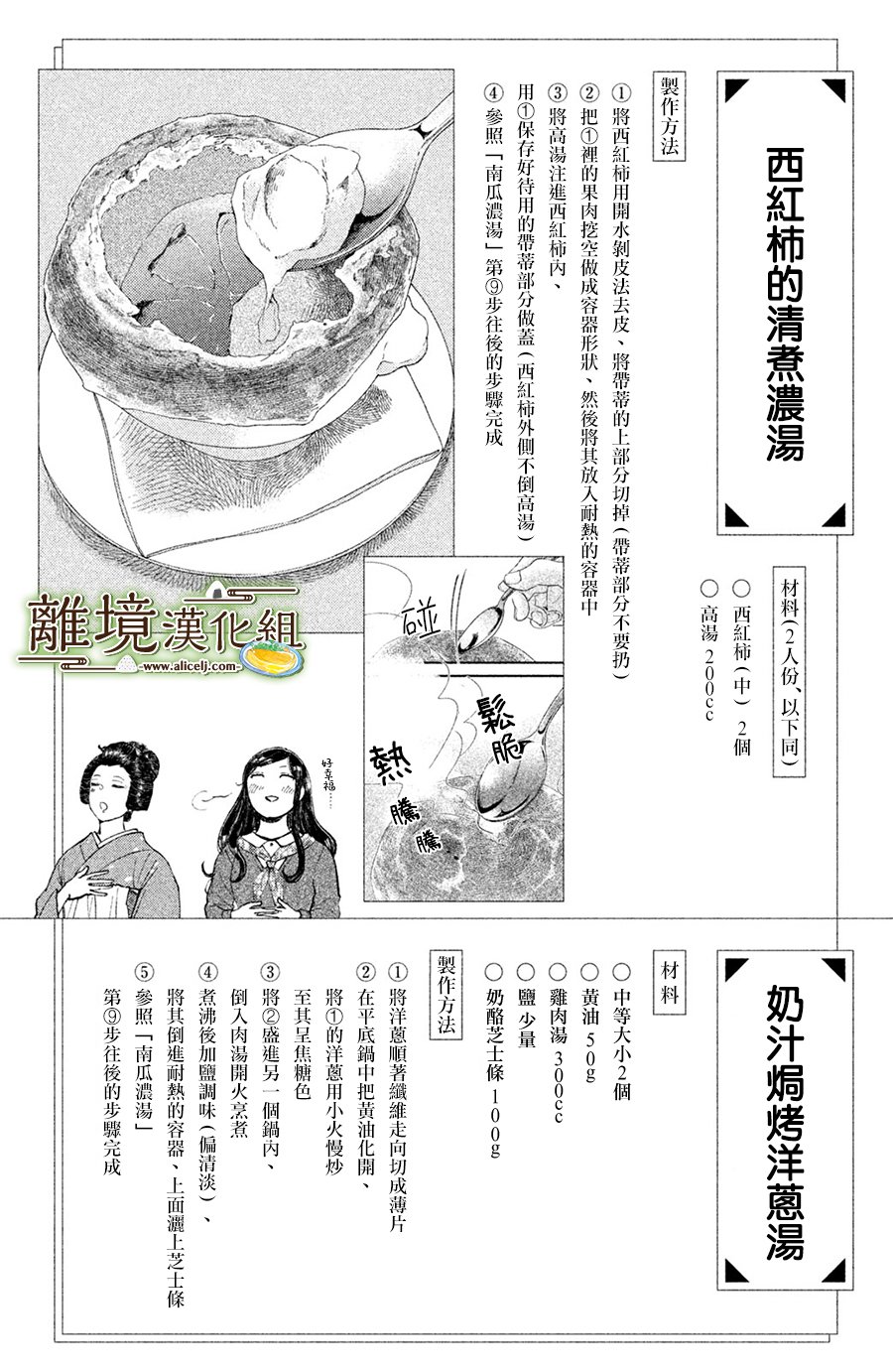 厨刀与小青椒之一日料理帖韩漫全集-第15话无删减无遮挡章节图片 