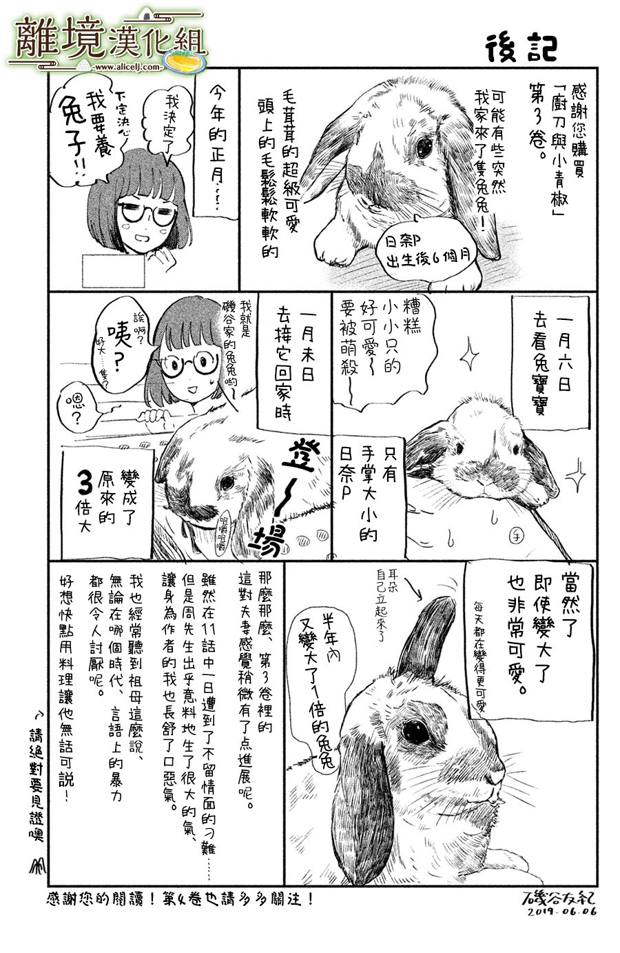 厨刀与小青椒之一日料理帖韩漫全集-第15话无删减无遮挡章节图片 