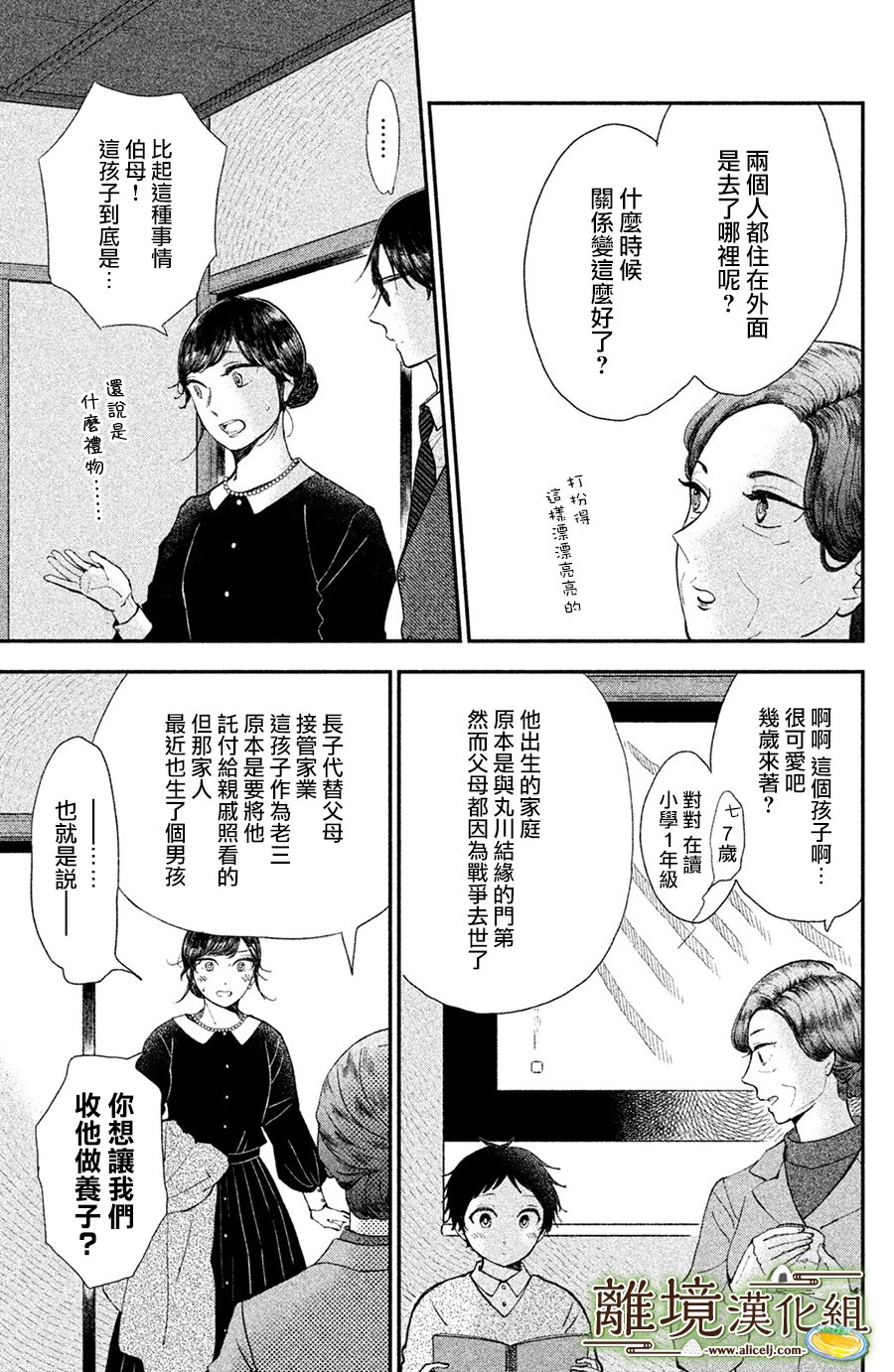 厨刀与小青椒之一日料理帖韩漫全集-第15话无删减无遮挡章节图片 