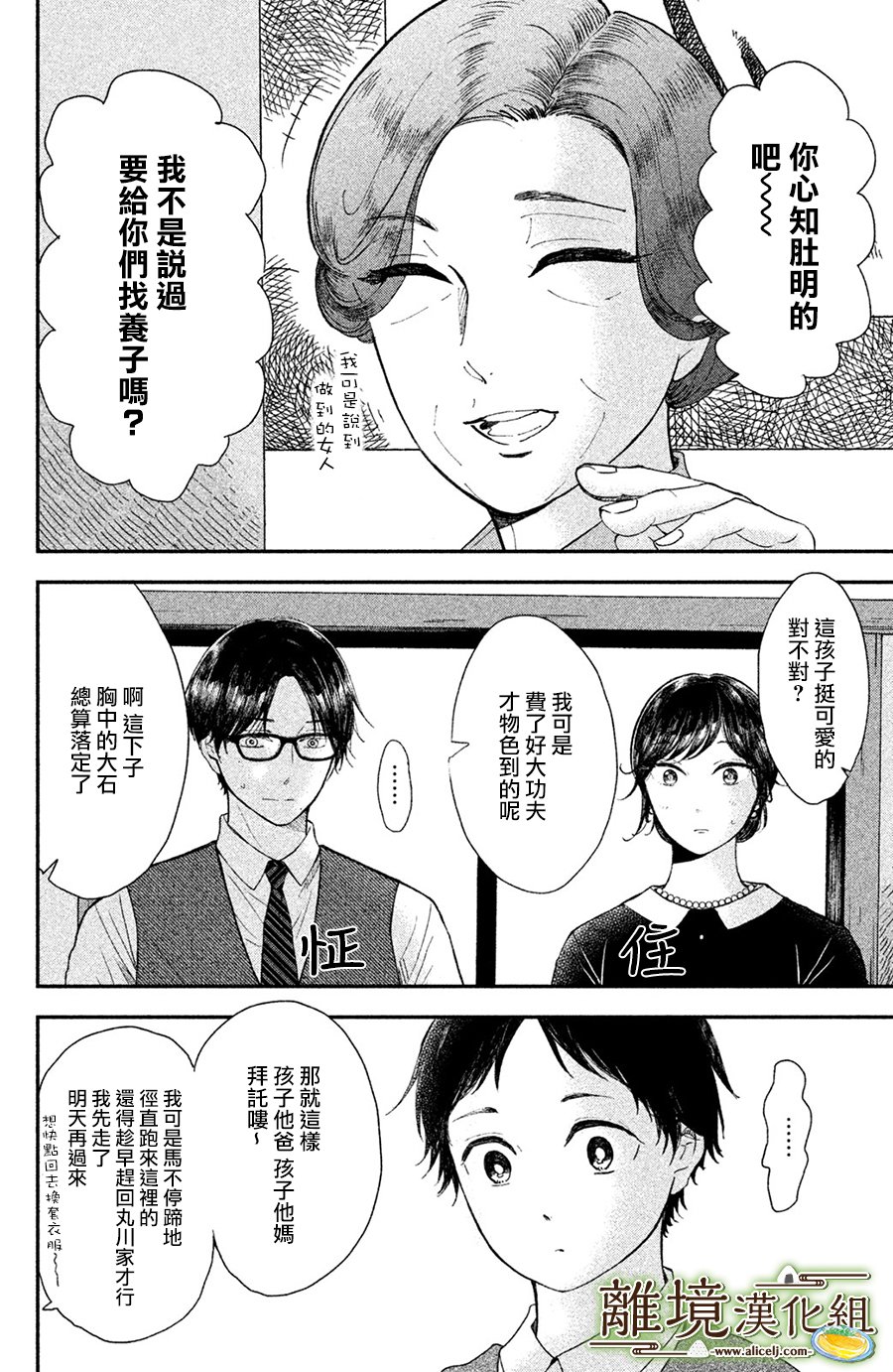 厨刀与小青椒之一日料理帖韩漫全集-第15话无删减无遮挡章节图片 