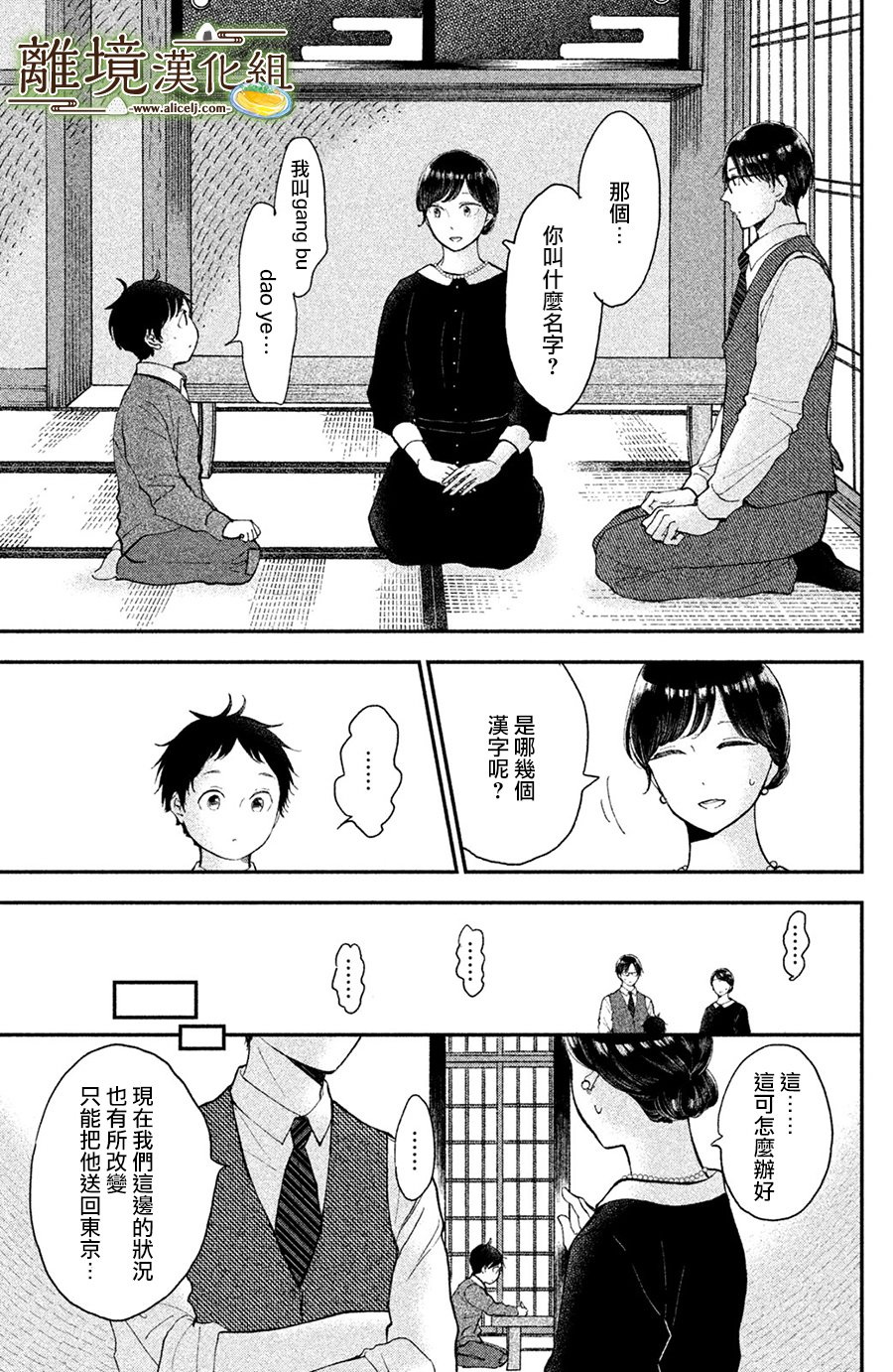 厨刀与小青椒之一日料理帖韩漫全集-第15话无删减无遮挡章节图片 