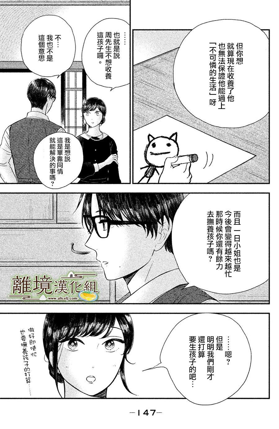 厨刀与小青椒之一日料理帖韩漫全集-第15话无删减无遮挡章节图片 