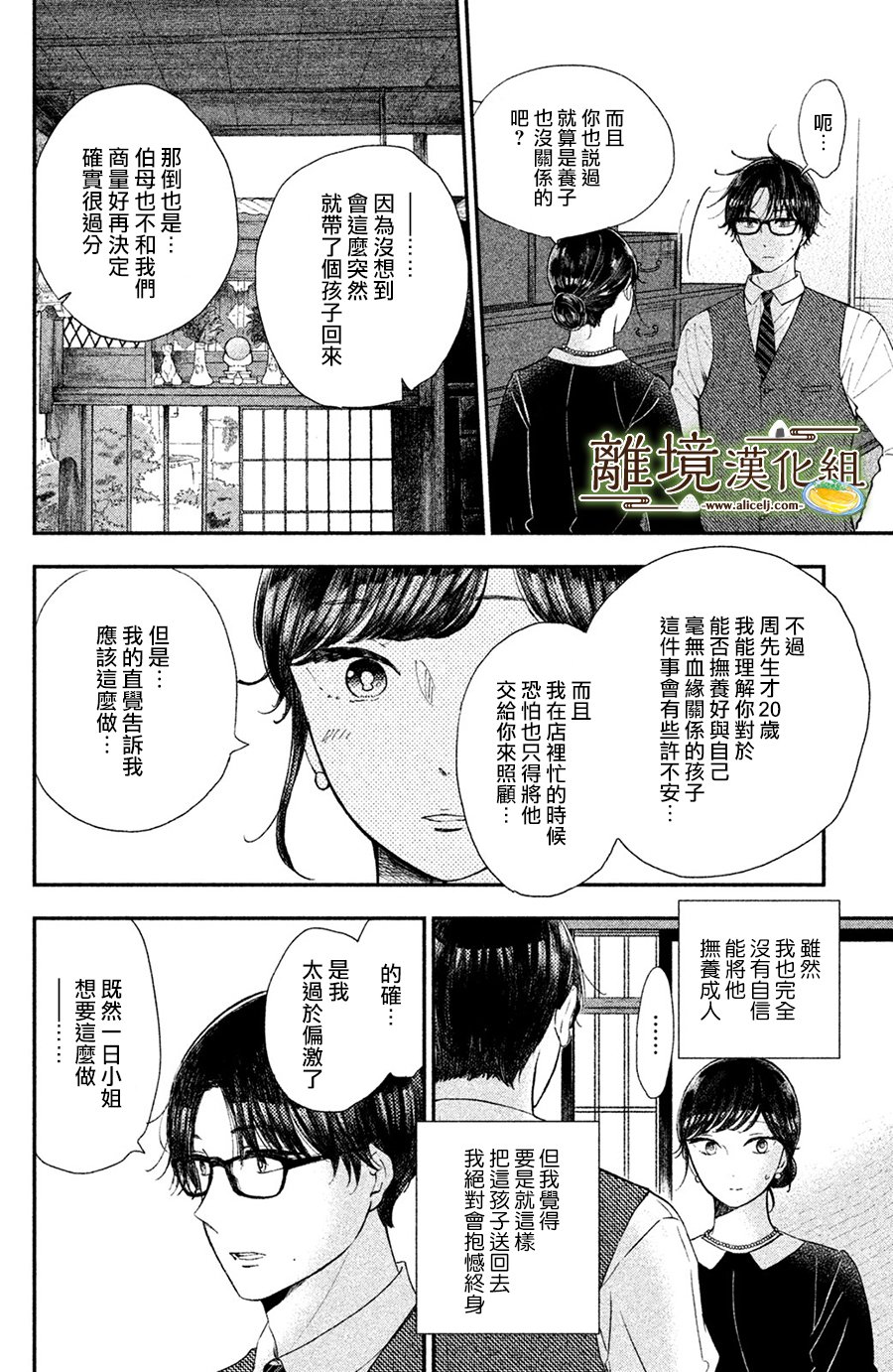 厨刀与小青椒之一日料理帖韩漫全集-第15话无删减无遮挡章节图片 