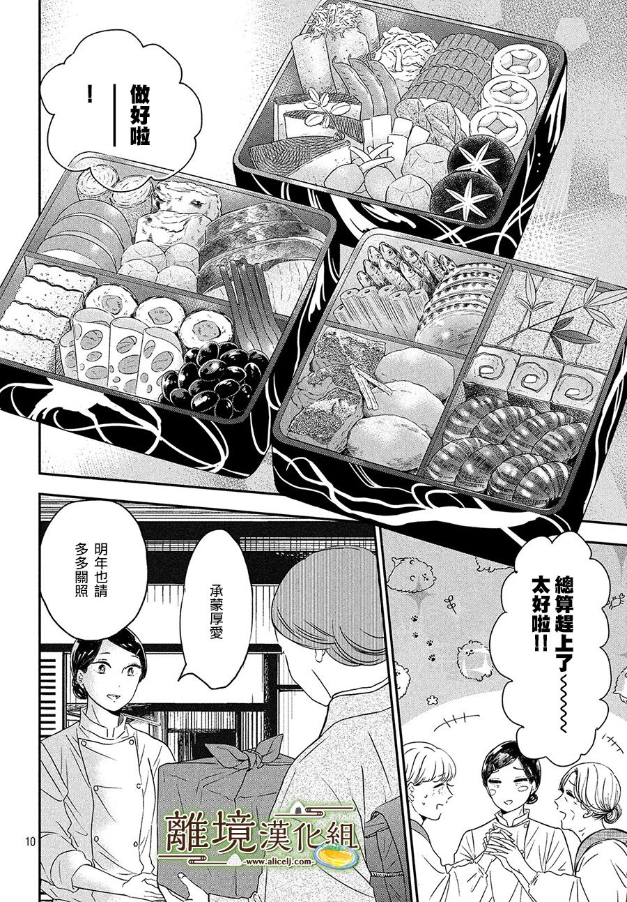 厨刀与小青椒之一日料理帖韩漫全集-第16话无删减无遮挡章节图片 