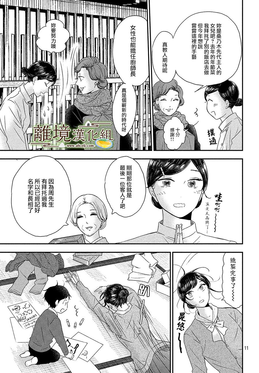 厨刀与小青椒之一日料理帖韩漫全集-第16话无删减无遮挡章节图片 