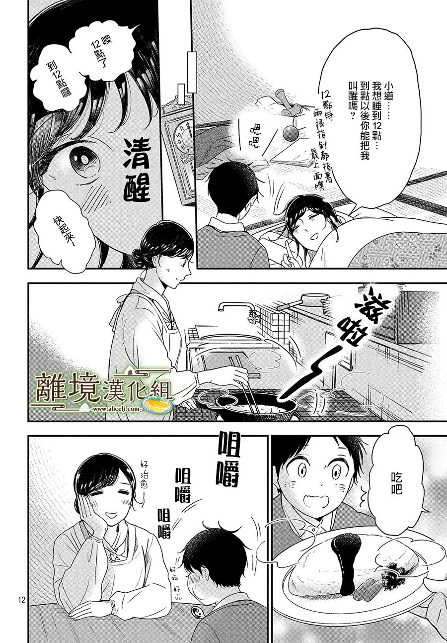 厨刀与小青椒之一日料理帖韩漫全集-第16话无删减无遮挡章节图片 