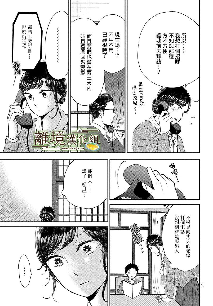 厨刀与小青椒之一日料理帖韩漫全集-第16话无删减无遮挡章节图片 