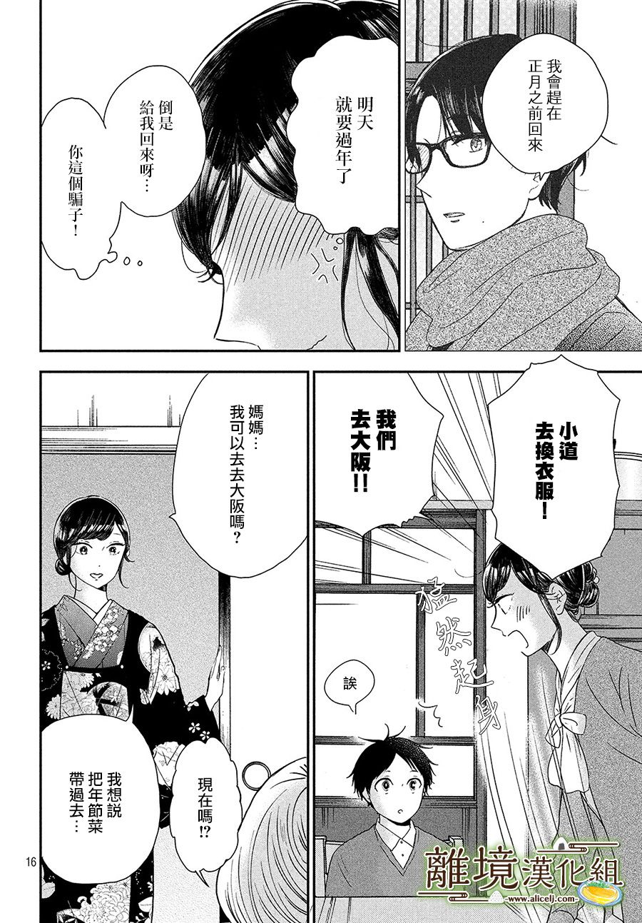 厨刀与小青椒之一日料理帖韩漫全集-第16话无删减无遮挡章节图片 