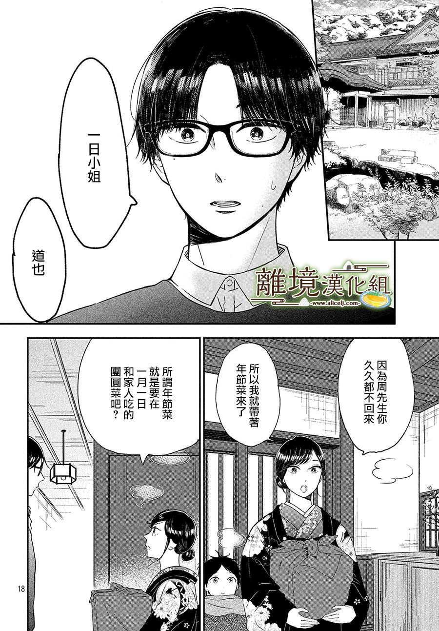 厨刀与小青椒之一日料理帖韩漫全集-第16话无删减无遮挡章节图片 