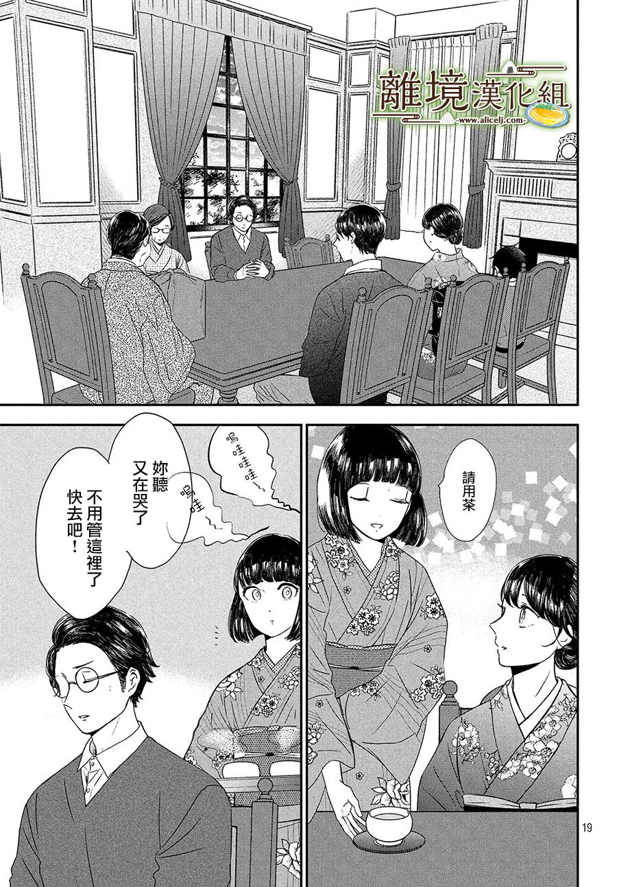 厨刀与小青椒之一日料理帖韩漫全集-第16话无删减无遮挡章节图片 