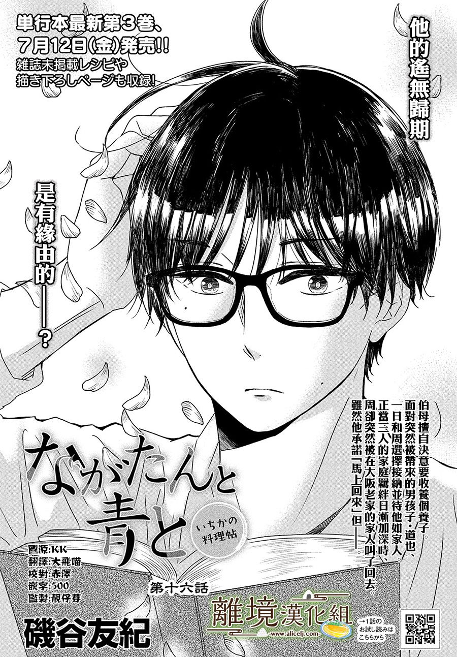 厨刀与小青椒之一日料理帖韩漫全集-第16话无删减无遮挡章节图片 