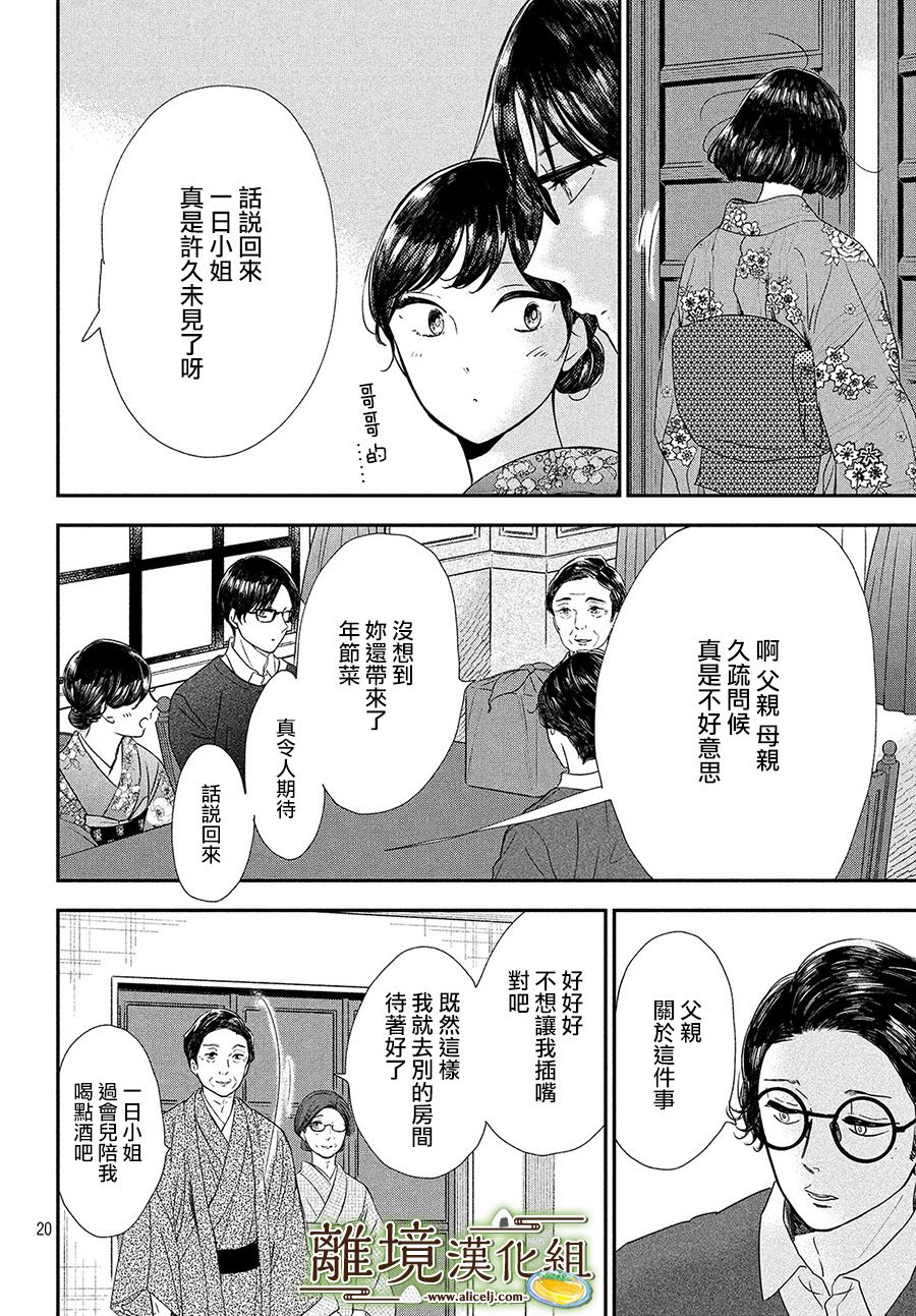 厨刀与小青椒之一日料理帖韩漫全集-第16话无删减无遮挡章节图片 