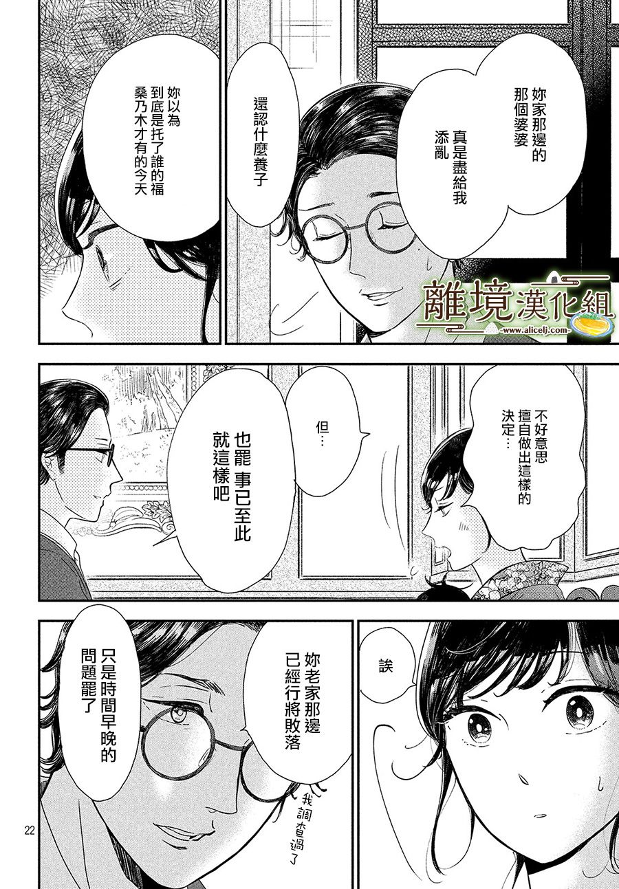 厨刀与小青椒之一日料理帖韩漫全集-第16话无删减无遮挡章节图片 