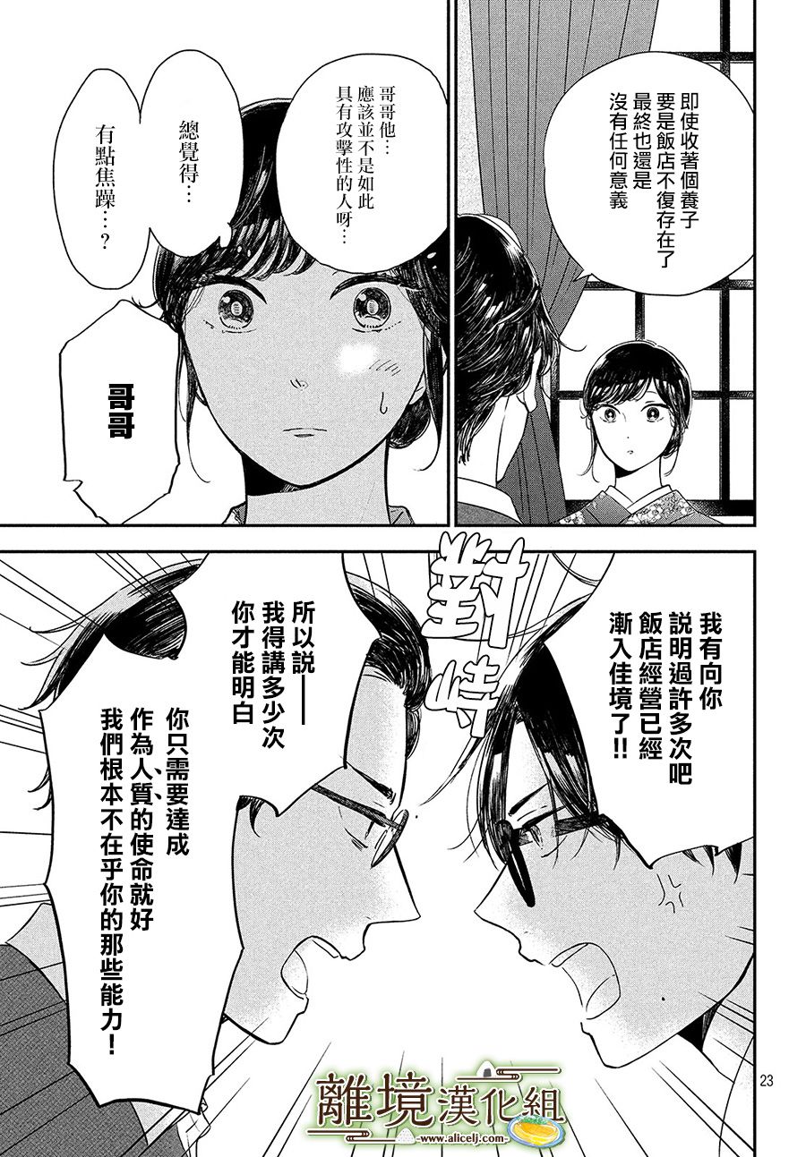 厨刀与小青椒之一日料理帖韩漫全集-第16话无删减无遮挡章节图片 