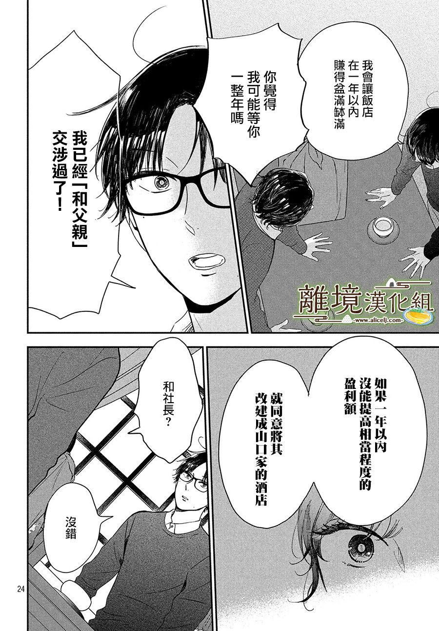厨刀与小青椒之一日料理帖韩漫全集-第16话无删减无遮挡章节图片 