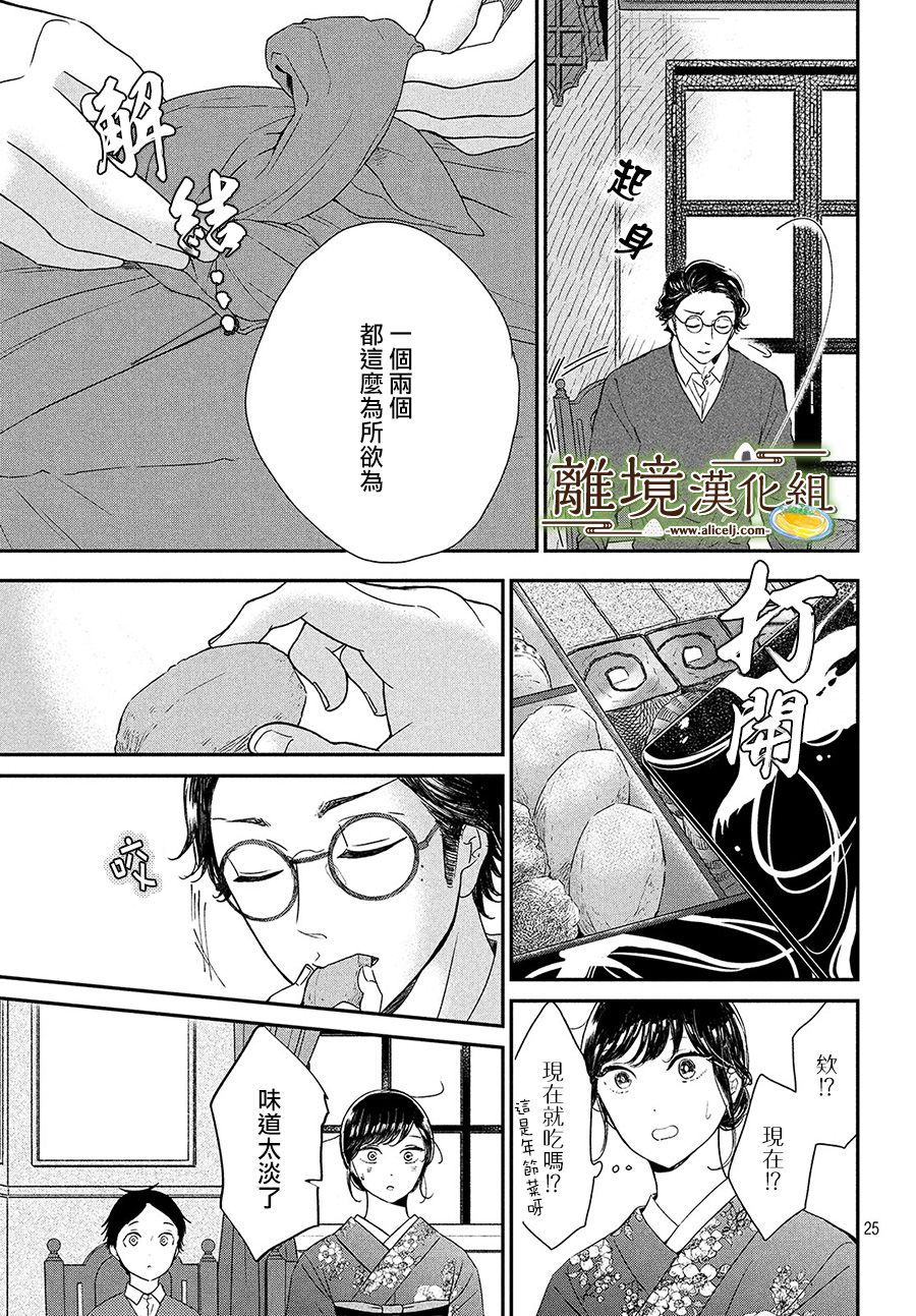 厨刀与小青椒之一日料理帖韩漫全集-第16话无删减无遮挡章节图片 