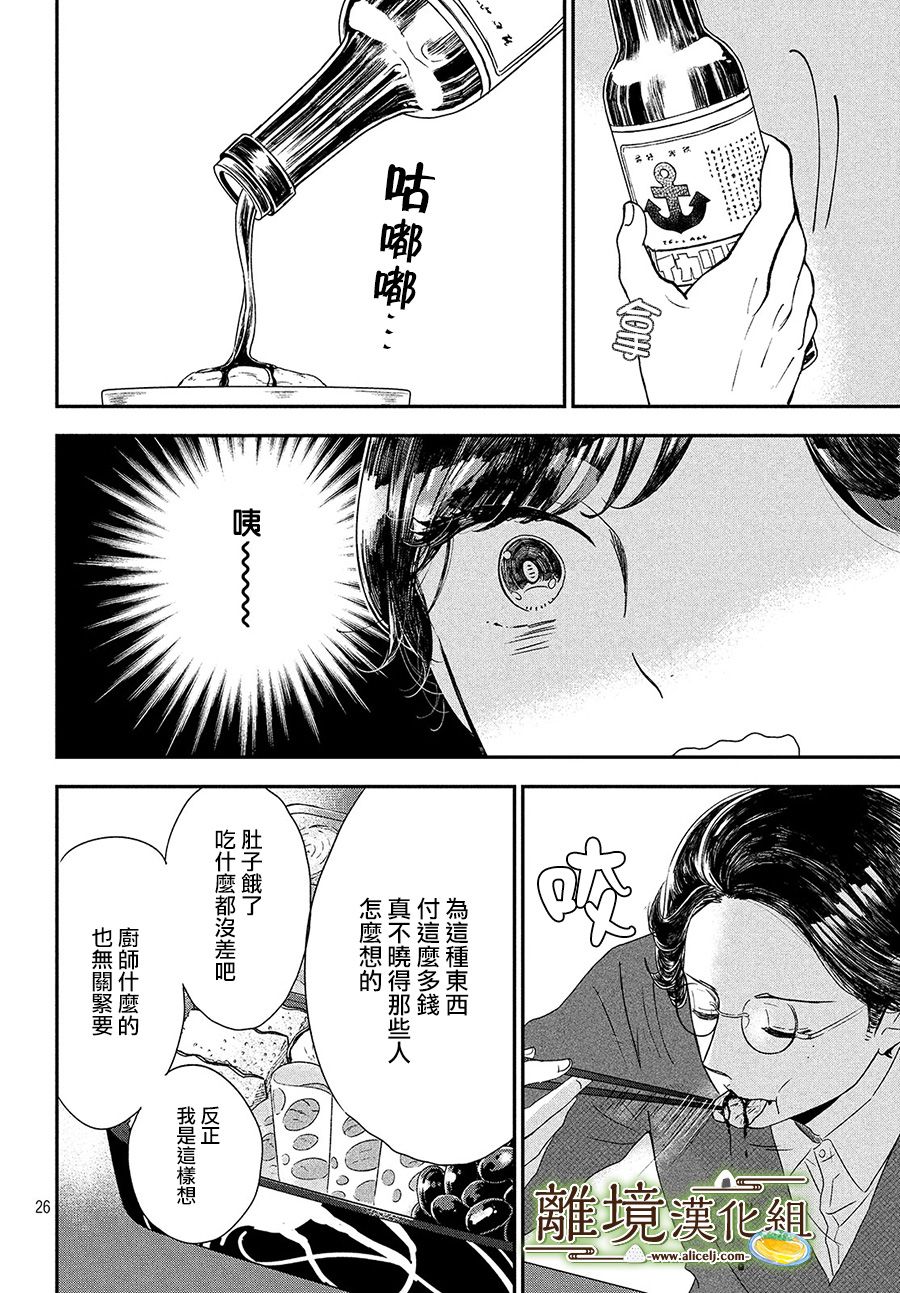 厨刀与小青椒之一日料理帖韩漫全集-第16话无删减无遮挡章节图片 