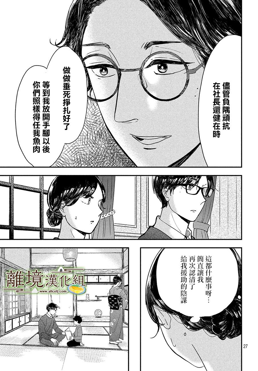 厨刀与小青椒之一日料理帖韩漫全集-第16话无删减无遮挡章节图片 