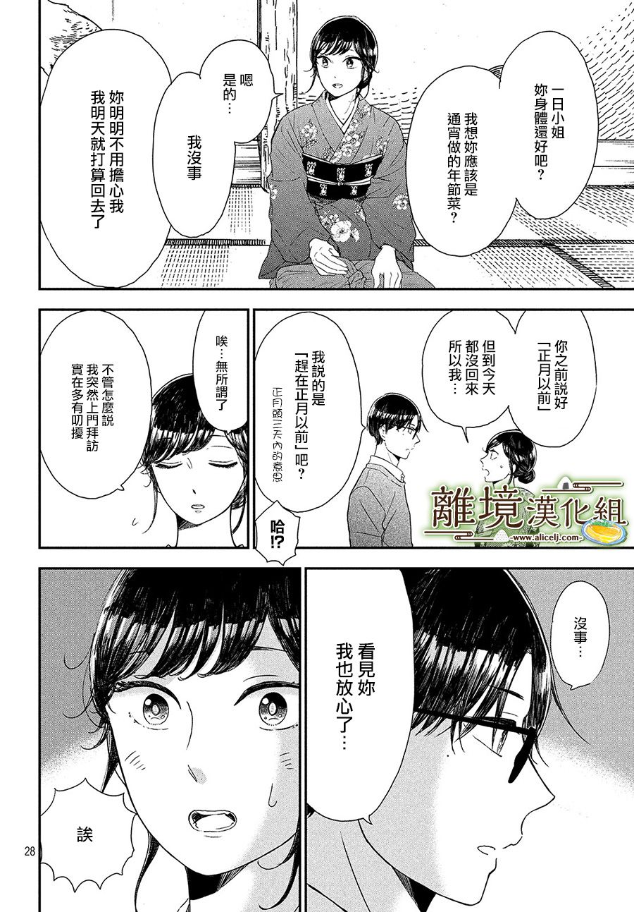 厨刀与小青椒之一日料理帖韩漫全集-第16话无删减无遮挡章节图片 