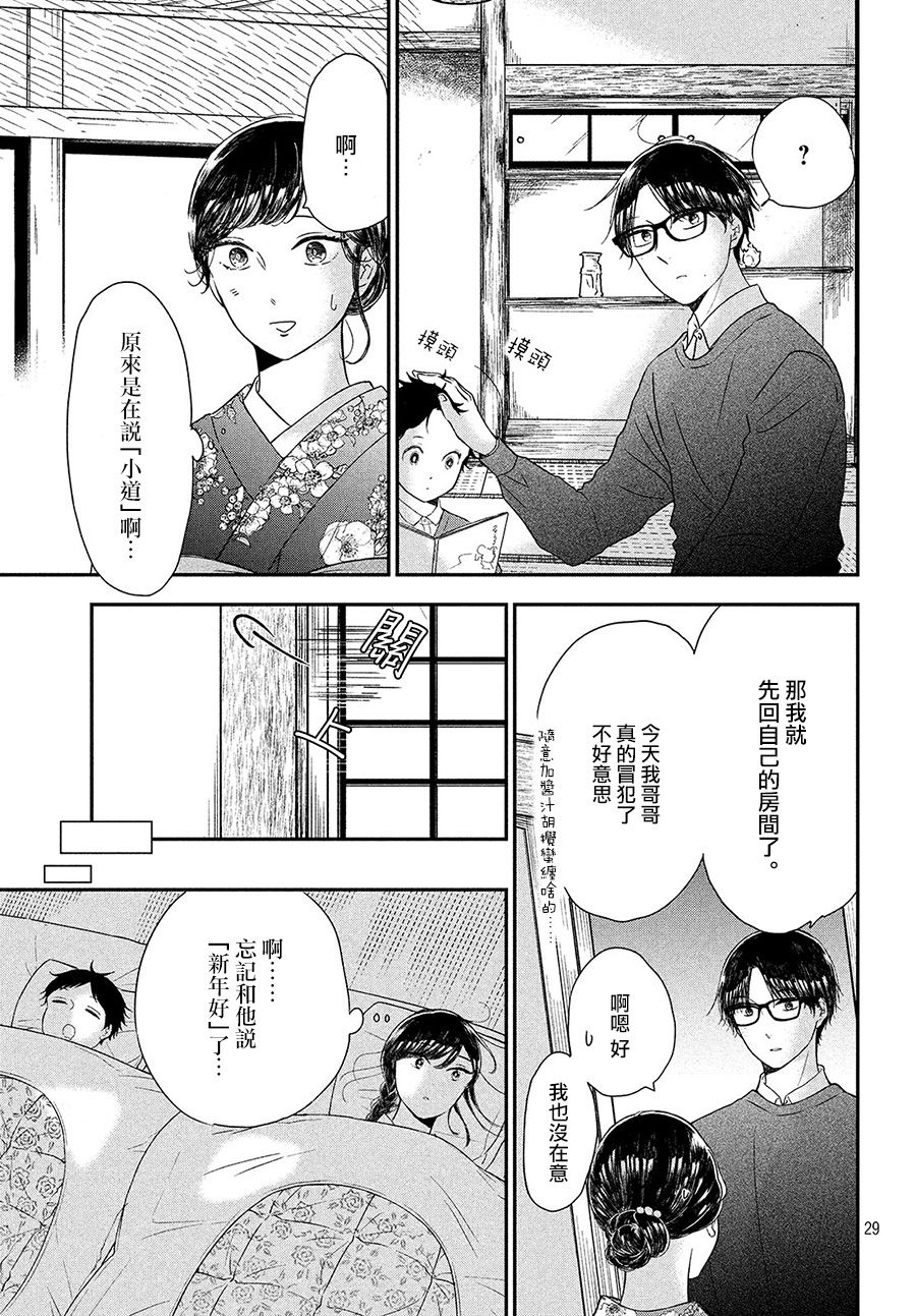 厨刀与小青椒之一日料理帖韩漫全集-第16话无删减无遮挡章节图片 