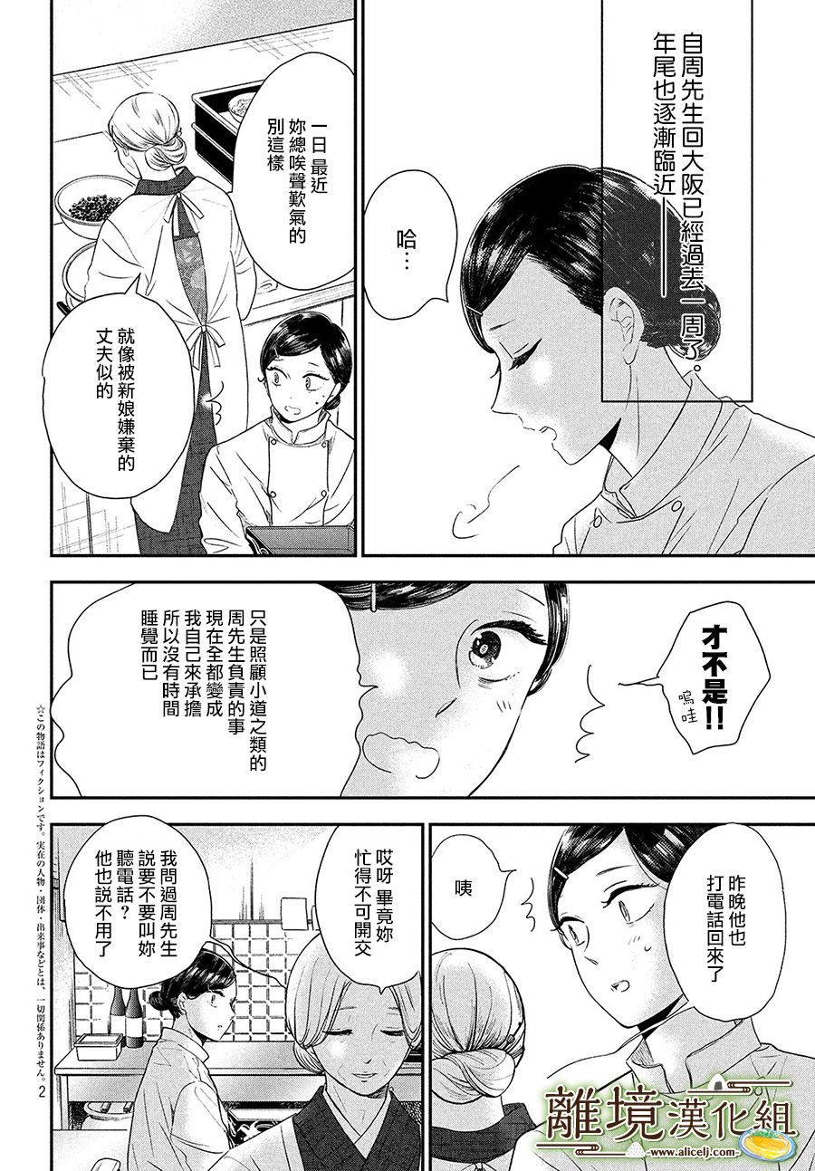 厨刀与小青椒之一日料理帖韩漫全集-第16话无删减无遮挡章节图片 