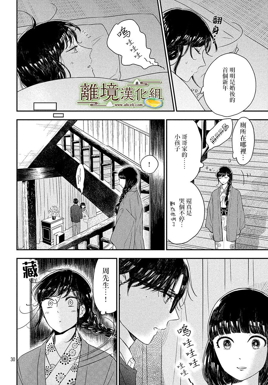厨刀与小青椒之一日料理帖韩漫全集-第16话无删减无遮挡章节图片 