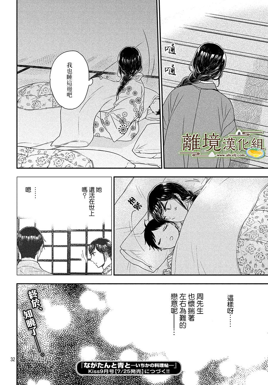 厨刀与小青椒之一日料理帖韩漫全集-第16话无删减无遮挡章节图片 