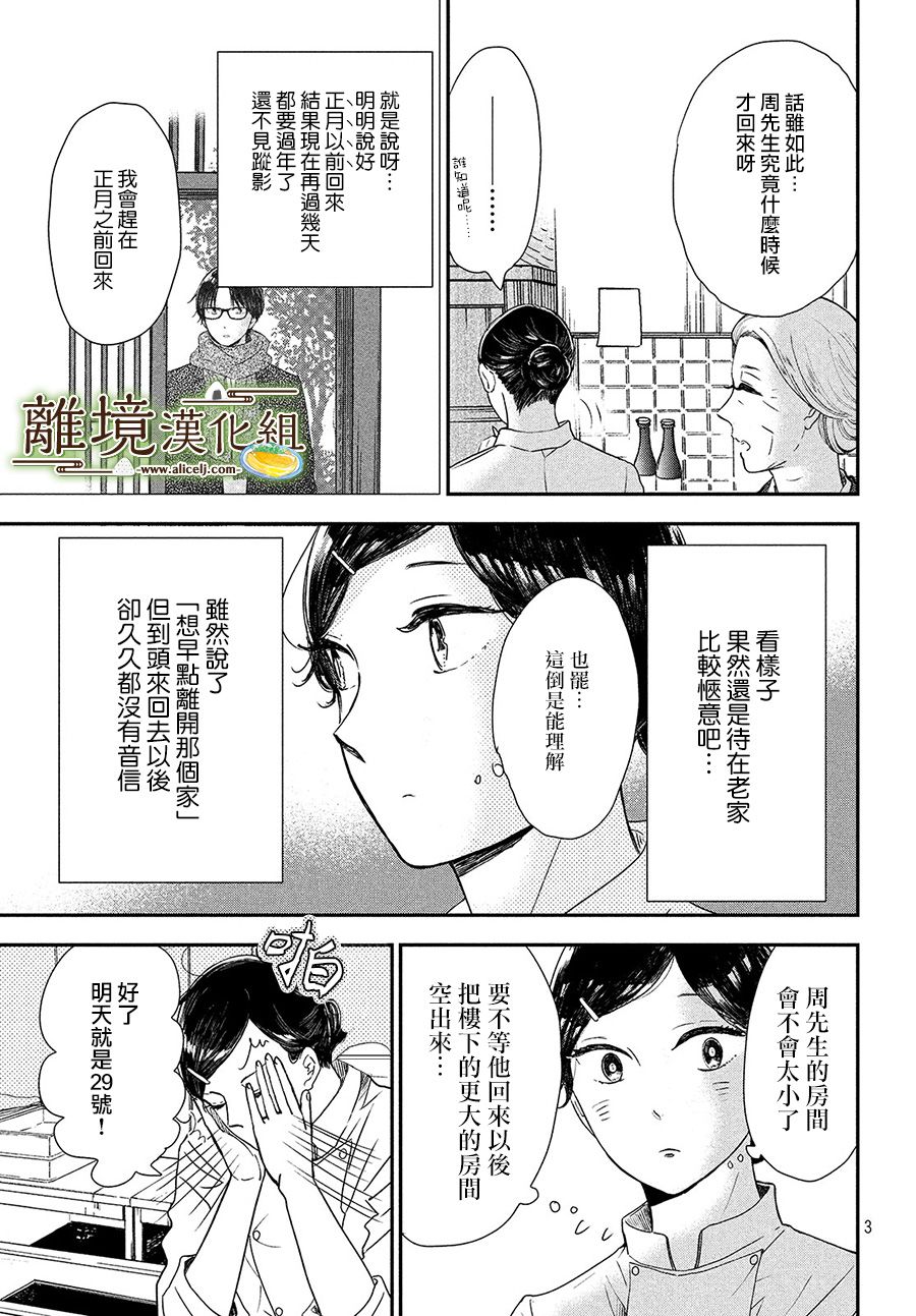 厨刀与小青椒之一日料理帖韩漫全集-第16话无删减无遮挡章节图片 